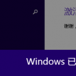 word方框里打√符号